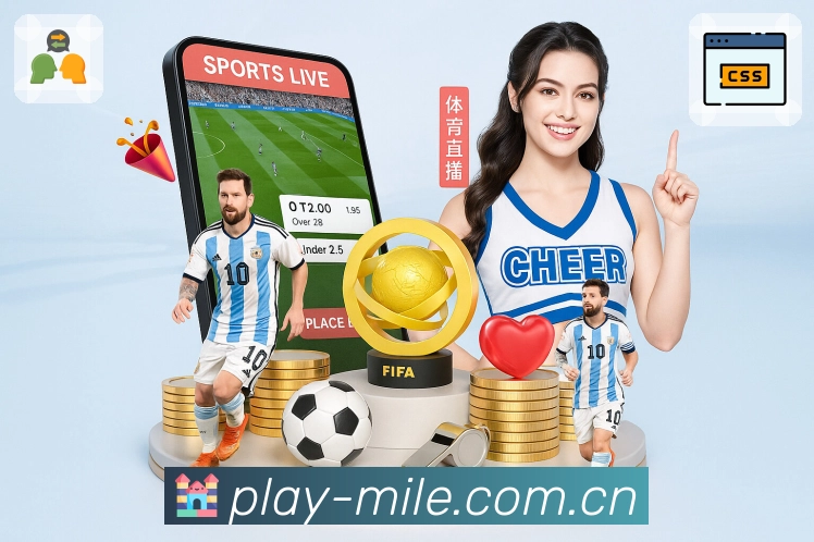 米乐App核心功能：关键事件、数据与互动